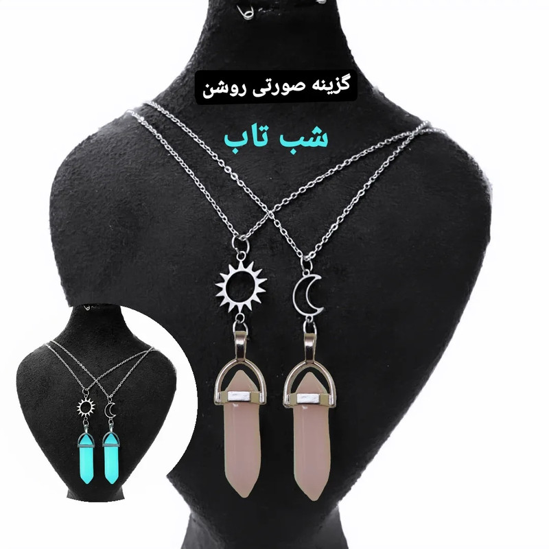گردنبند مدل آویز منشوری ماه و خورشید بسته دو عددی گردنبند مدل آویز منشوری ماه و خورشید بسته دو عددی