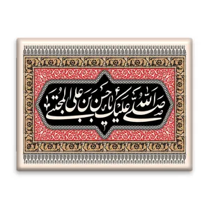 کاشی اطلس آبی طرح  صلی الله علیک یا حسن بن علی المجتبی  مدل T4579