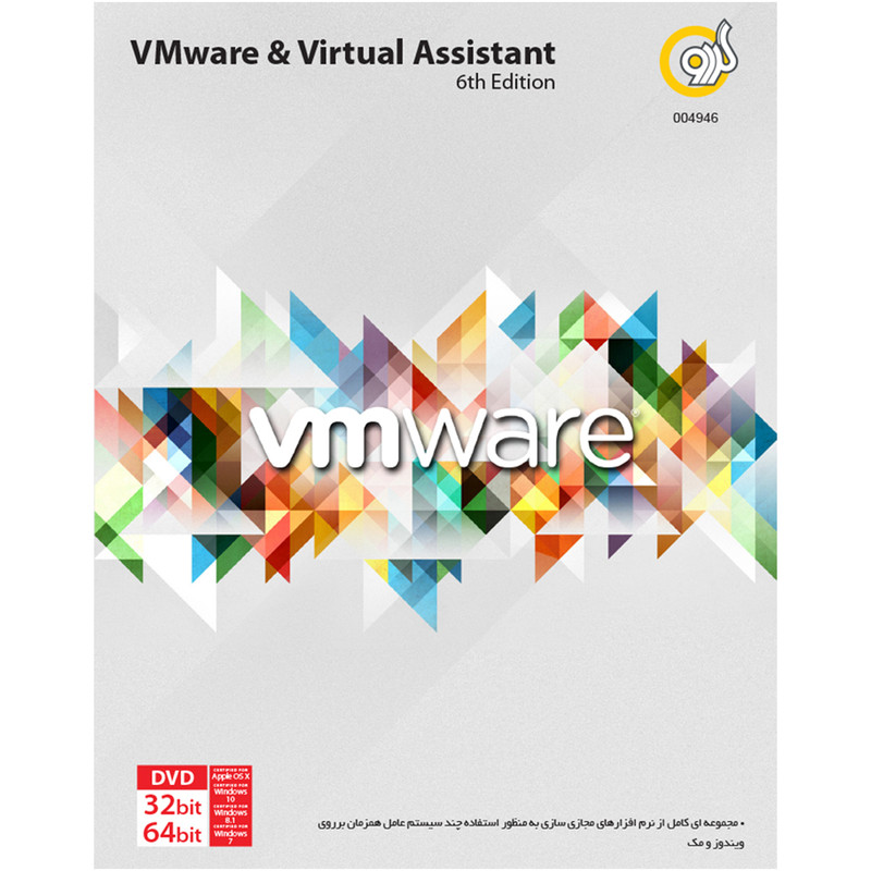 نرم افزار گردو VMware and  Virtual Assistant 6th Edition