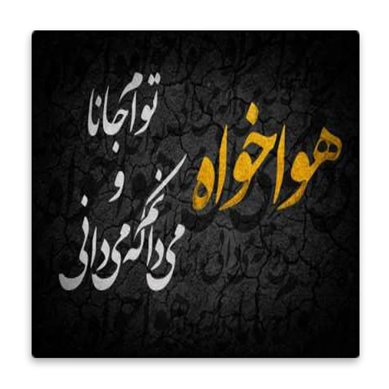 زیر لیوانی  مدل شاعرانه کد    3862934_1922