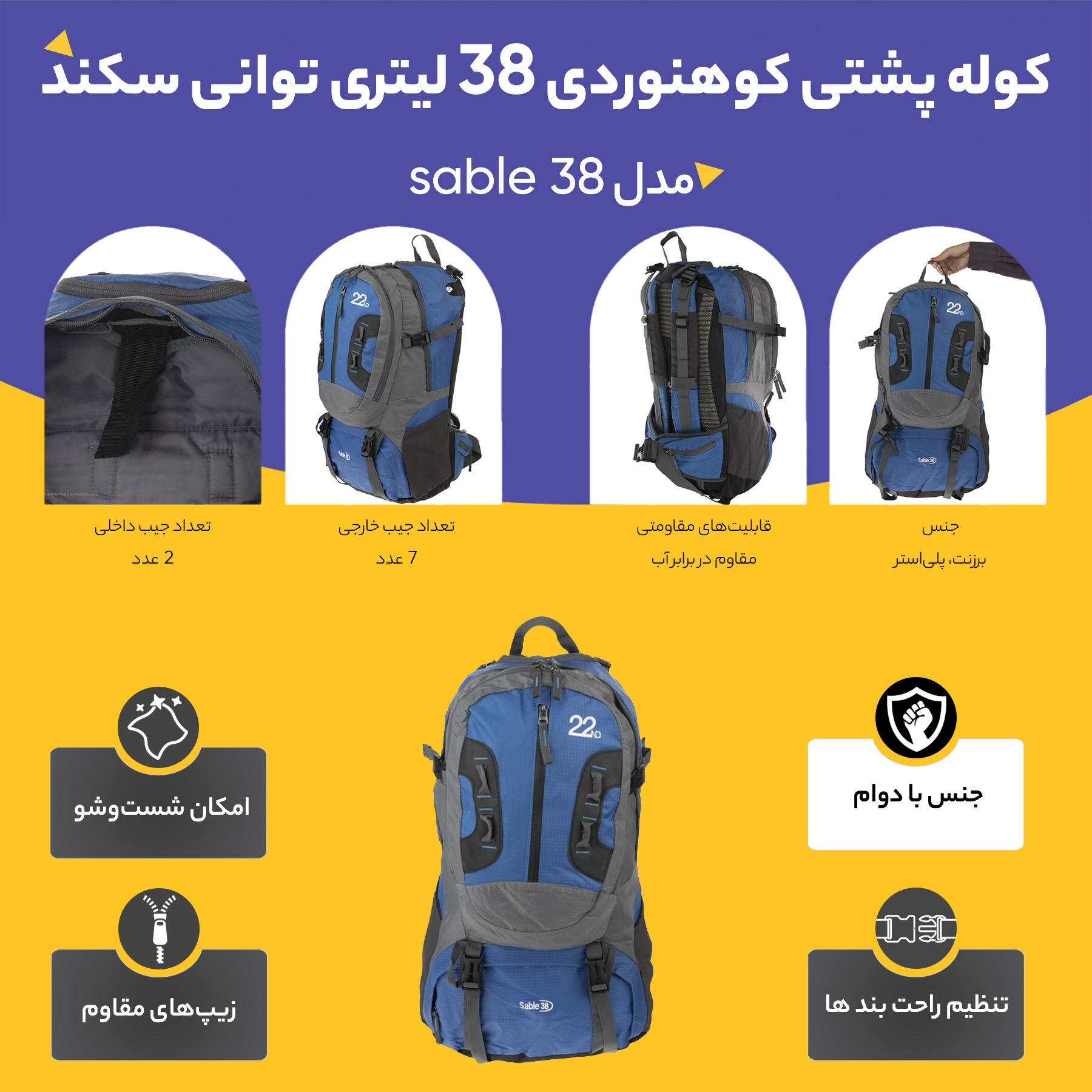 کوله پشتی کوهنوردی 38 لیتری توانی سکند مدل sable 38