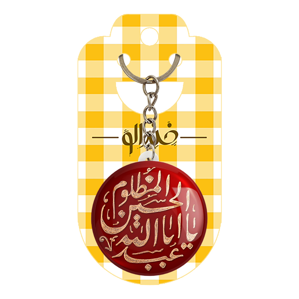 جاکلیدی خندالو مدل محرم یا اباعبدالله الحسین مظلوم کد 7370