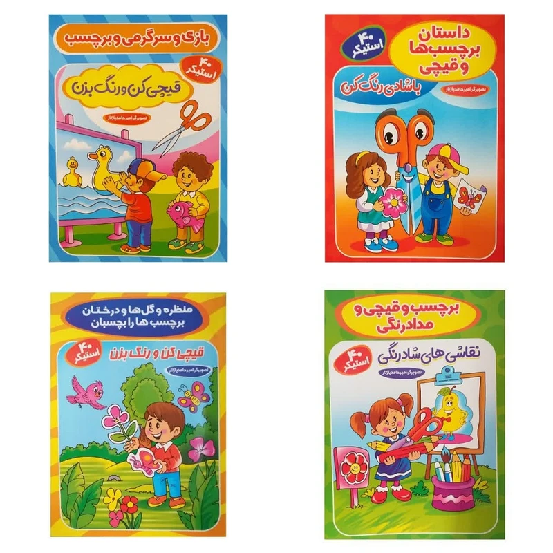 کتاب مجموعه کار باقیچی و برچسب‌دار اثر اکرم سلیمانی 4 جلدی انتشارات آوین کتاب