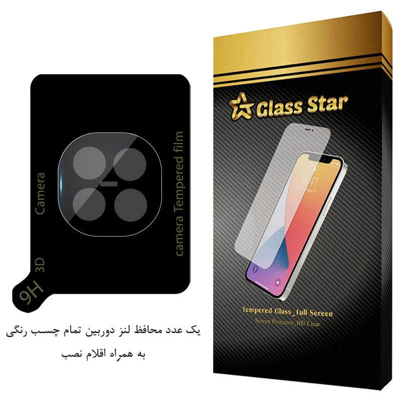محافظ لنز دوربین گلس استار مدل LFUG20 مناسب برای گوشی موبایل شیائومی Redmi Note 14 Pro Plus 5G