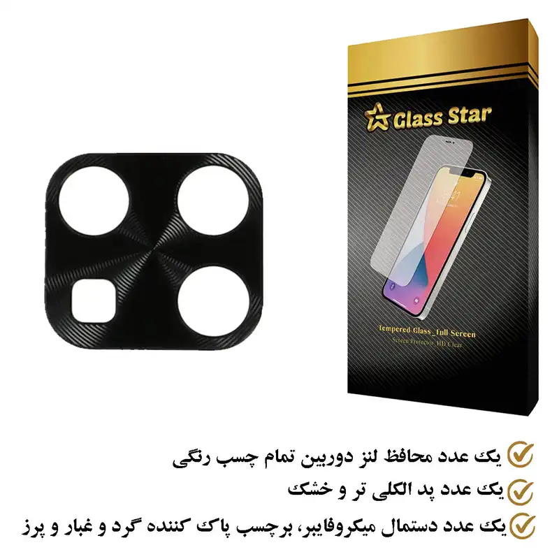 محافظ لنز دوربین گلس استار مدل STGA مناسب برای گوشی موبایل شیائومی Redmi 10C
