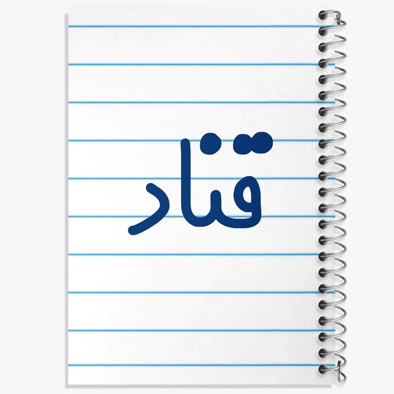 دفتر مشق 50 برگ خندالو مدل قناد کد 8085