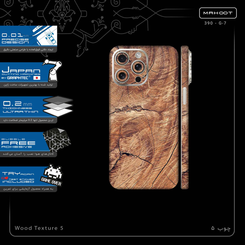برچسب پوششی ماهوت مدل Wood Texture 5-FullSkin مناسب برای گوشی موبایل اپل iPhone 15 Pro Max