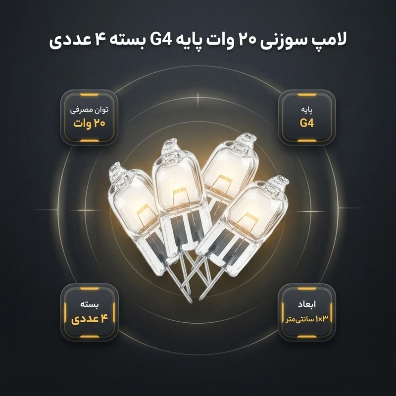 عکس شماره 2 : لامپ سوزنی 20 وات پایه g4 بسته 4 عددی