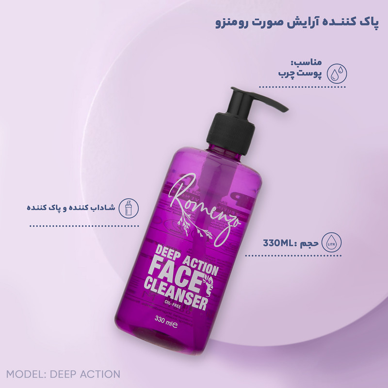 پاک کننده آرایش صورت رومنزو مدل Deep Action حجم 330 میلی لیتر