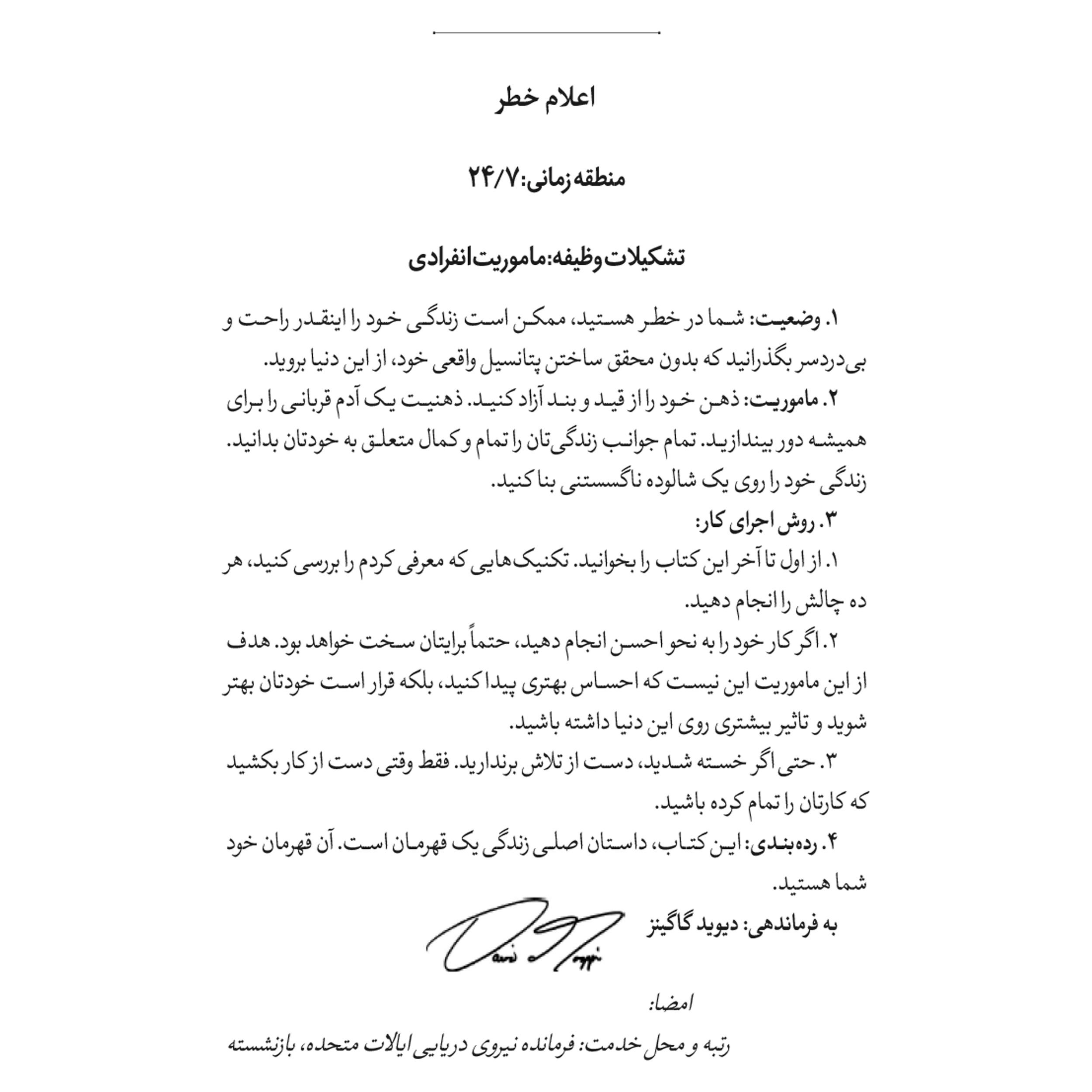 کتاب نمی توانی به من صدمه بزنی اثردیوید گاگینز نشر مجله