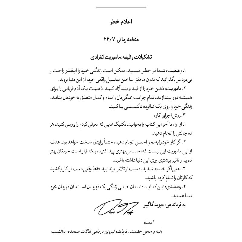 کتاب نمی توانی به من صدمه بزنی اثردیوید گاگینز نشر مجله