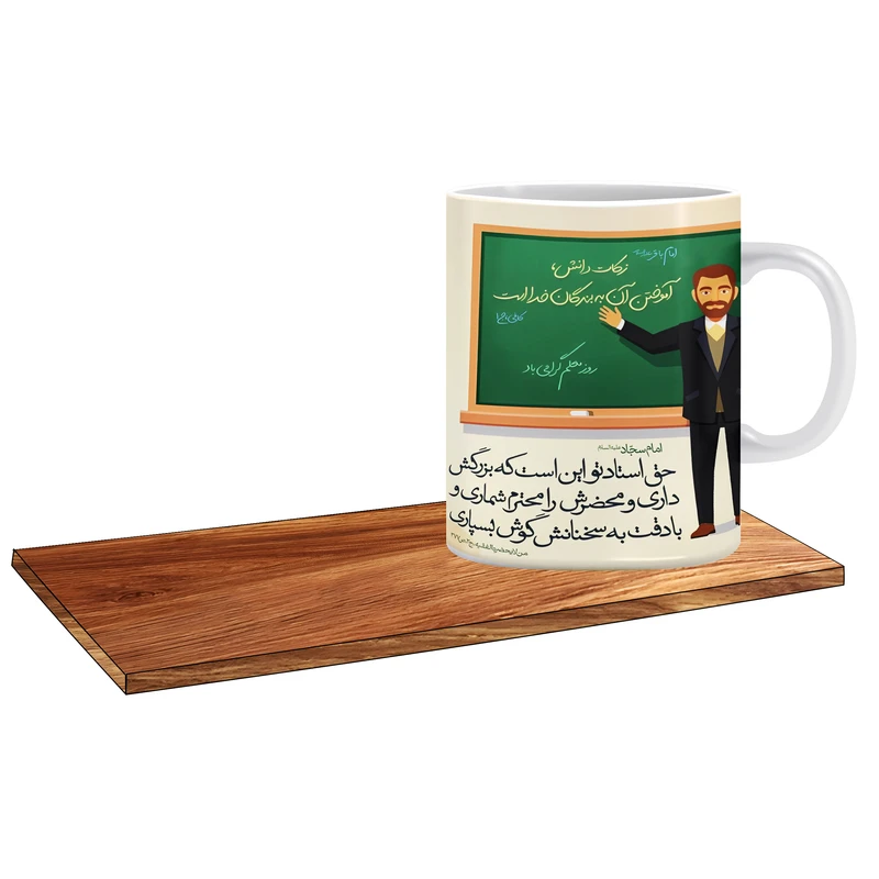 ماگ ال ایکس پی مدل کادوی مناسب روز معلم مرد کد 037 به همراه زیر لیوانی