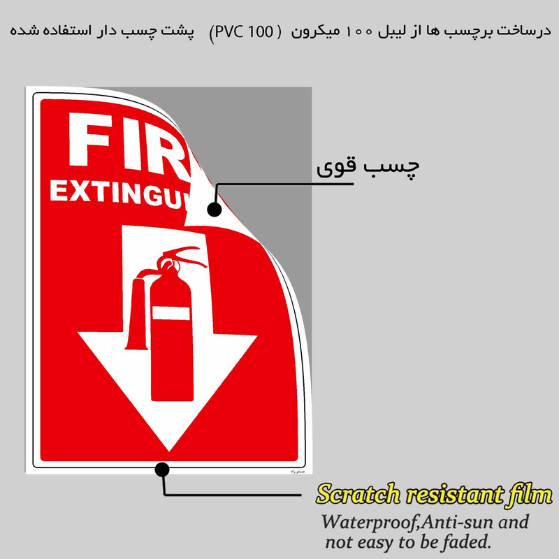 برچسب راهنما مستر راد طرح محل نصب کپسول آتش‌نشانی کد HSE-OSHA-001