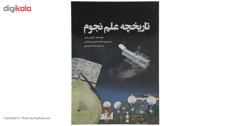 کتاب تاریخچه علم نجوم اثر مارتین ریس کتاب تاریخچه علم نجوم اثر مارتین ریس