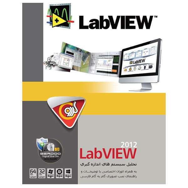 مجموعه نرم‌افزار گردو LabView 2012