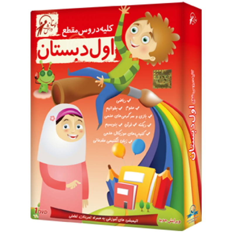 آموزش تصویری کلیه دروس مقطع اول دبستان نشر لوح دانش