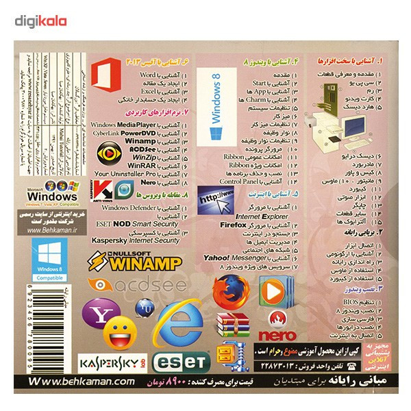 نرم افزار آموزش مبانی رایانه برای مبتدیان نشر بهکامان