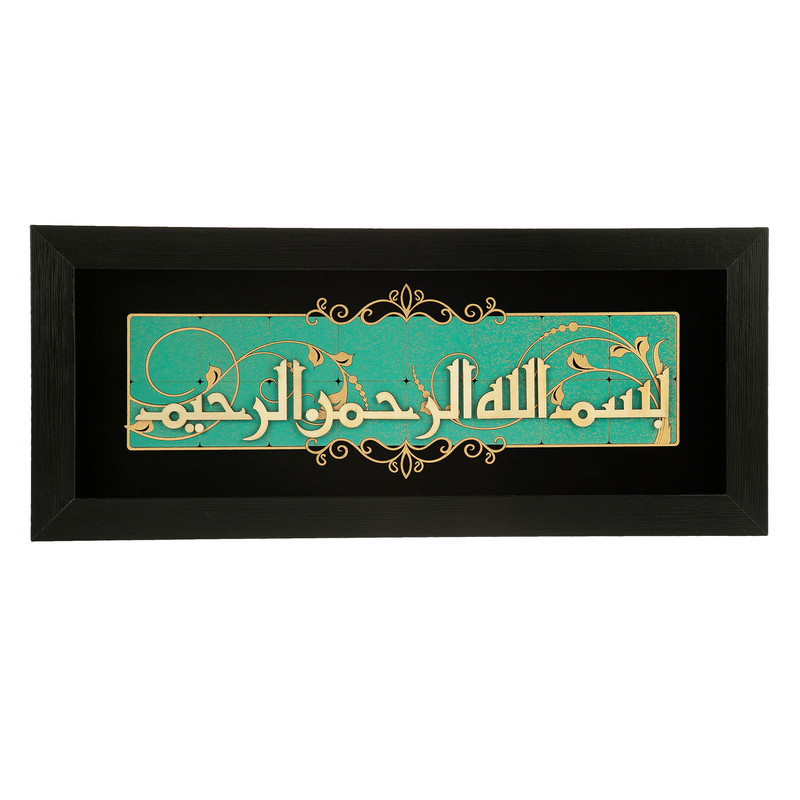 تابلو معرق کاری هُم آدیس طرح خوشنویسی بسم الله الرحمن الرحیم مدل ترنج کد TJ 004