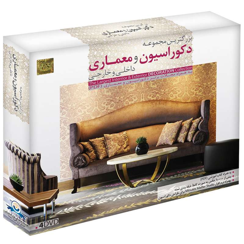 مجموعه دکوراسیون و معماری داخلی و خارجی نشر دنیای نرم افزار سینا