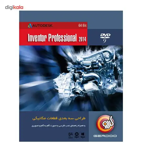 مجموعه نرم‌افزار گردو Autodesk Inventor 2014 - 64 bit