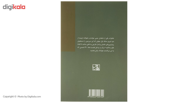 کتاب تاریخچه ارومیه اثر رحمت الله توفیق