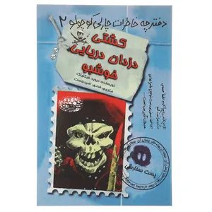 کتاب دفترچه خاطرات چارلی کوچولو 2  اثر دیوید فیکلینگ