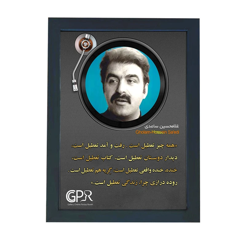 تابلو گالری چهره پرداز رخ مدل نویسندگان طرح غلامحسین ساعدی کد GCPR_20130