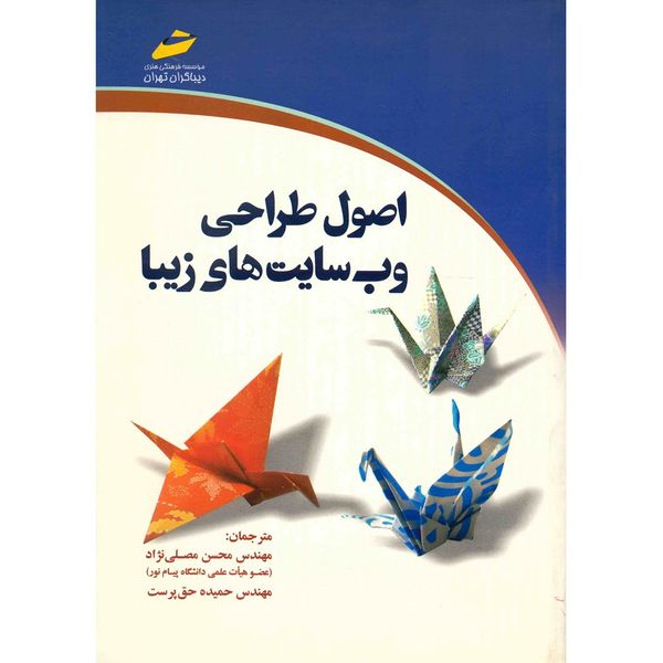 کتاب اصول طراحی وب سایت های زیبا اثر جیسن بیرد کتاب اصول طراحی وب سایت های زیبا اثر جیسن بیرد