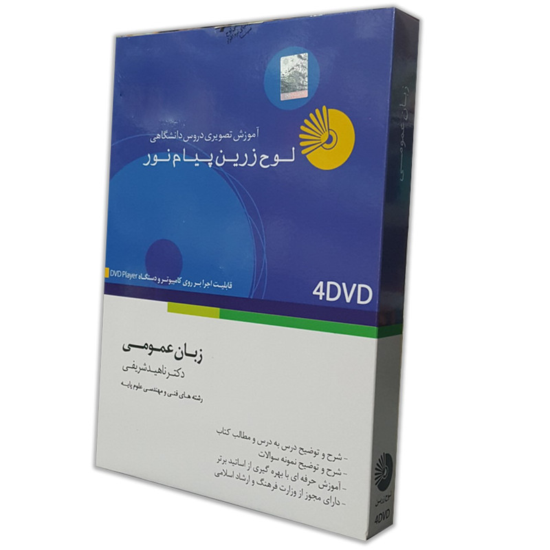 آموزش تصویری زبان انگلیسی عمومی نشر لوح دانش