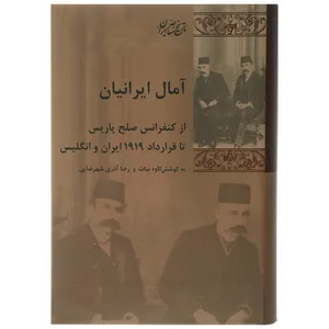کتاب آمال ایرانیان اثر کاوه بیات