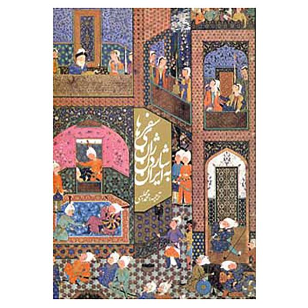 کتاب سفرهای ژان شاردن به ایران اثر ژان شاردن کتاب سفرهای ژان شاردن به ایران اثر ژان شاردن