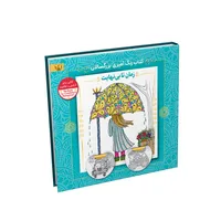 کتاب رنگ آمیزی بزرگسالان زمان تا بی نهایت اثر سید عباس اسلامی نشر آثار برات