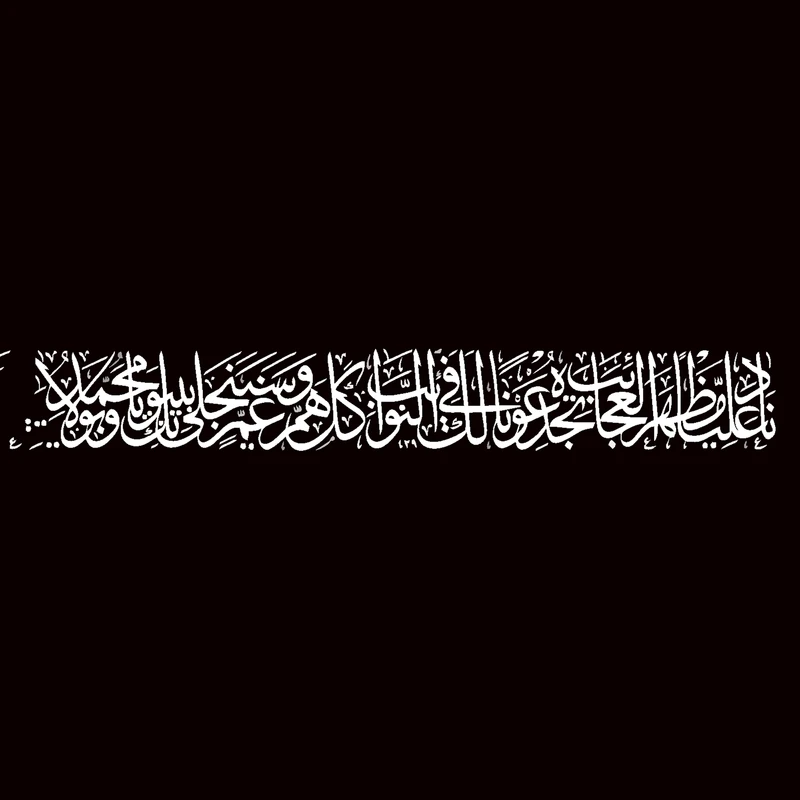 برچسب بدنه خودرو مهدیار طرح مذهبی مدل نادعلی کد MN114m