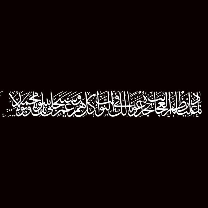 برچسب بدنه خودرو مهدیار طرح مذهبی مدل نادعلی کد MN114m