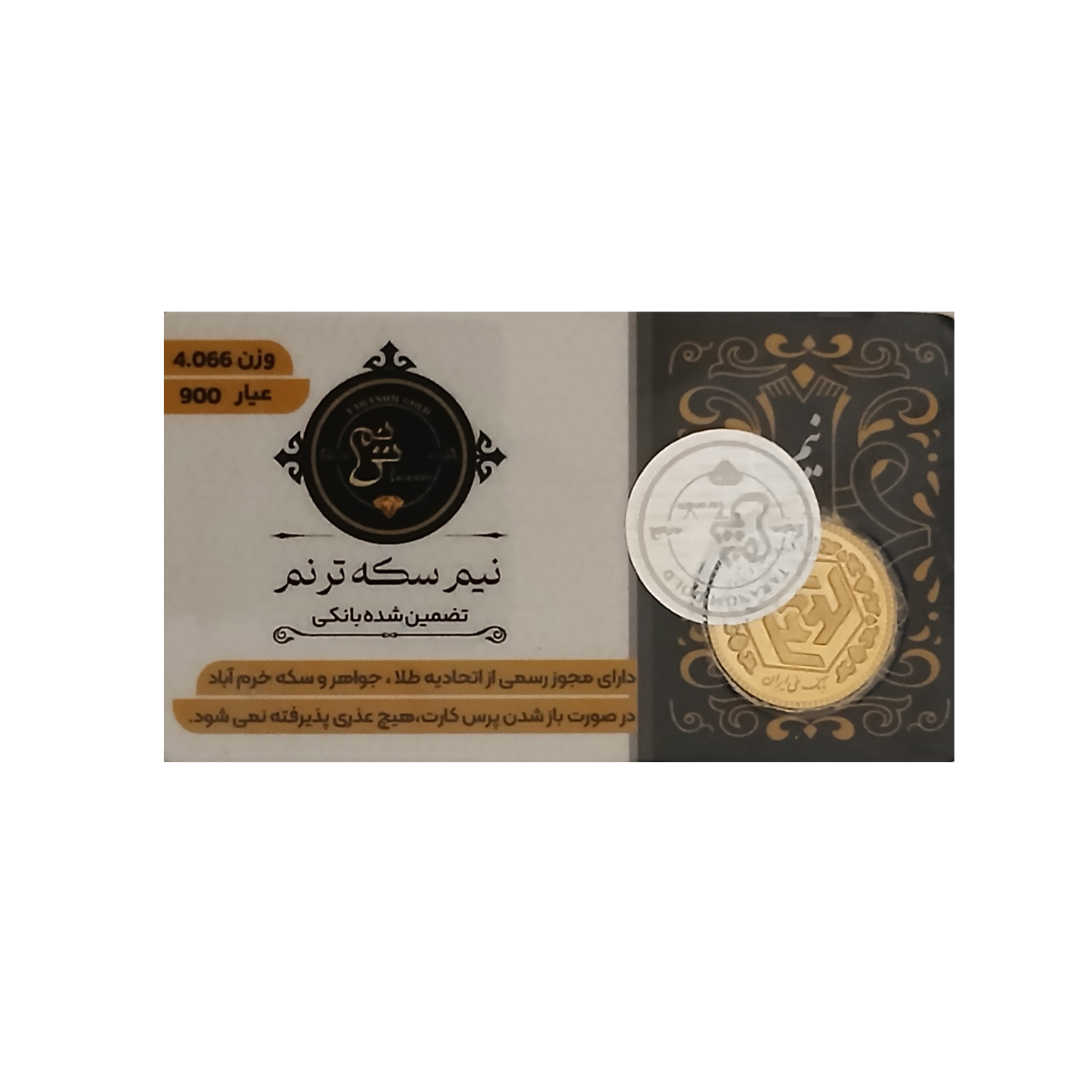 نیم‌سکه طلا بهار آزادی طرح جدید  سال ضرب 1386 - طلای ترنم