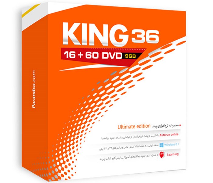مجموعه نرم افزاری King نسخه 36 شرکت پرند