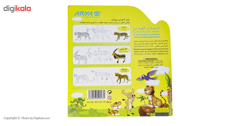 ساختنی آریا مدل Cheetah 9013