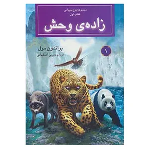 کتاب روح حیوانی اثر براندون مول