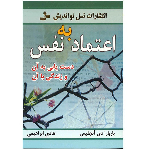 اعتماد به نفس