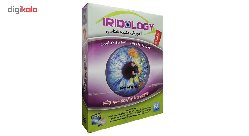 نرم افزار آموزش عنبیه شناسی پیشرفته نشر عرفان نرم افزار آموزش عنبیه شناسی پیشرفته نشر عرفان