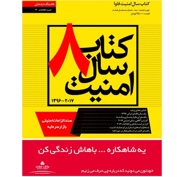 کتاب سال امنیت اثر علیرضا صالحی درجزینی کتاب سال امنیت اثر علیرضا صالحی درجزینی