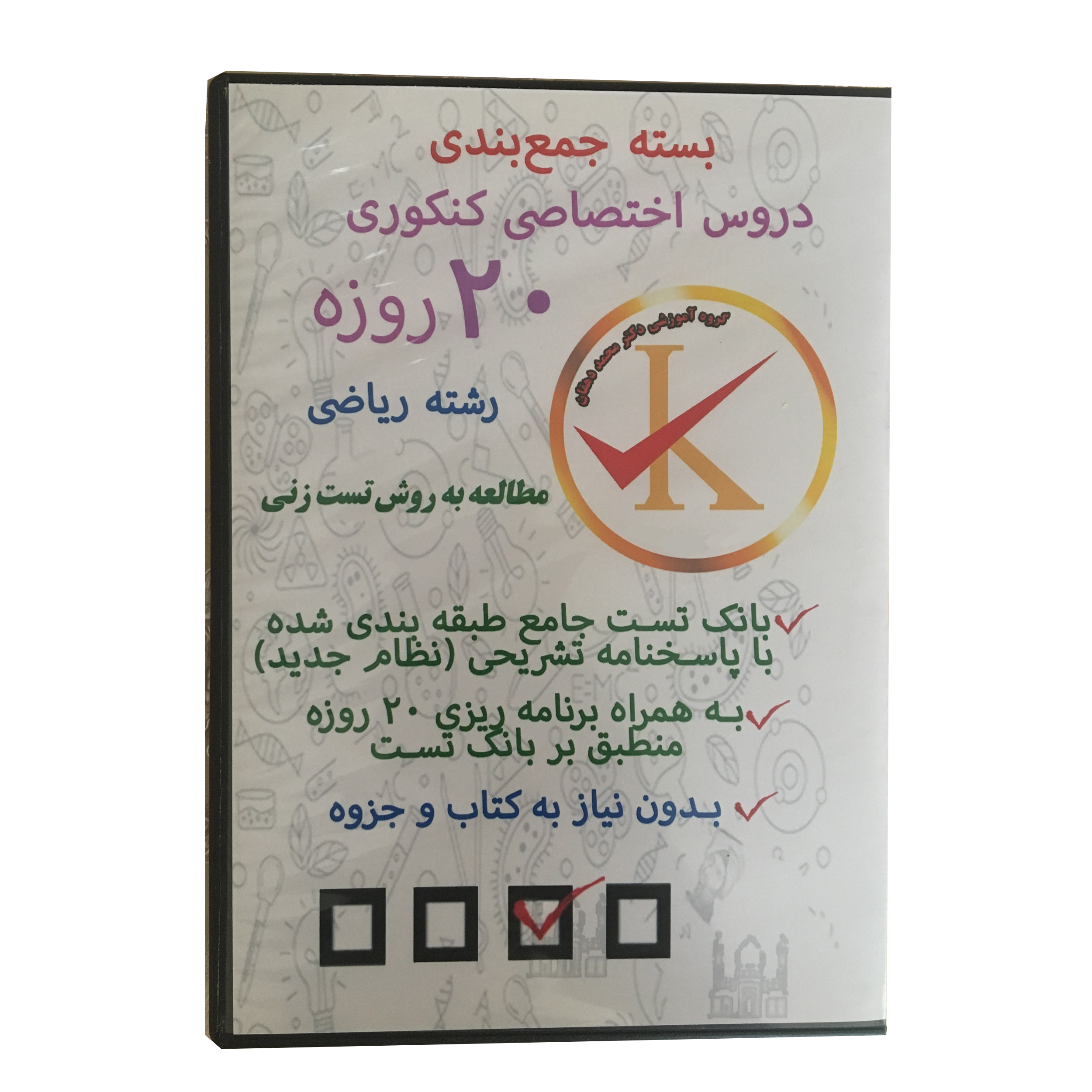 ویدئو آموزش بسته جمع بندی دروس اختصاصی کنکوری 20 روزه رشته ریاضی نشر کلید طلائی