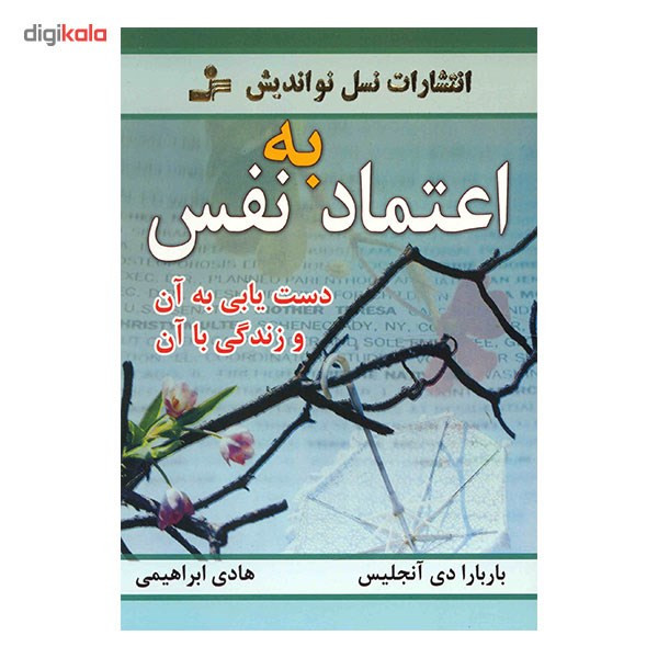 کتاب اعتماد به نفس اثر باربارا دی آنجلیس