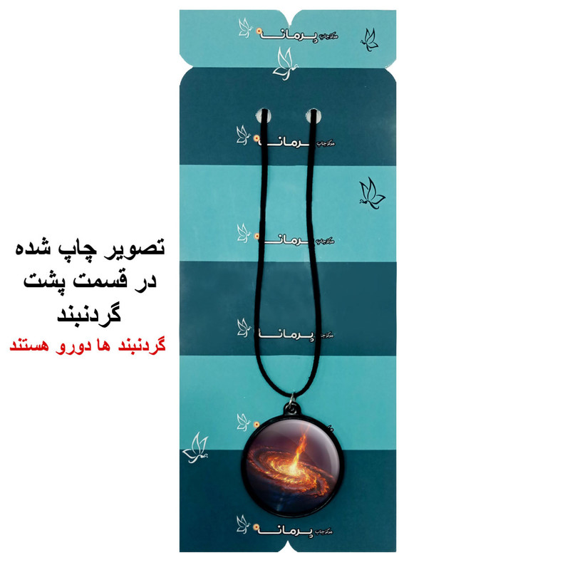 گردنبند پرمانه طرح کهکشان کد pmb.23944 مدل دو طرفه