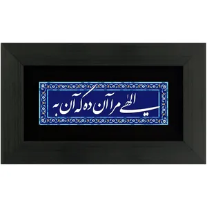 تابلو شعر  چاپ فلز الهی مرا آن ده که آن به مدل 4001