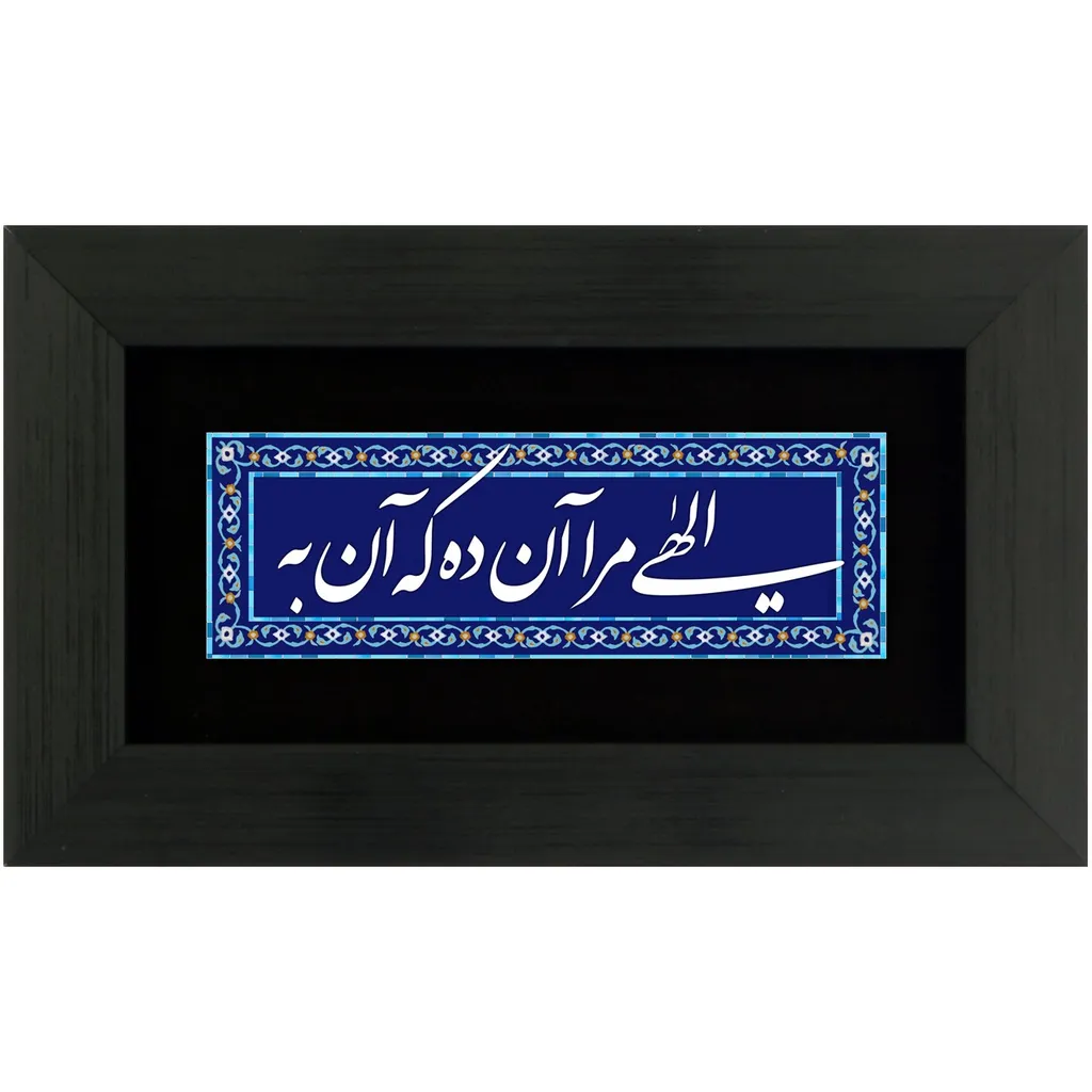 تابلو شعر چاپ فلز الهی مرا آن ده که آن به مدل 4001