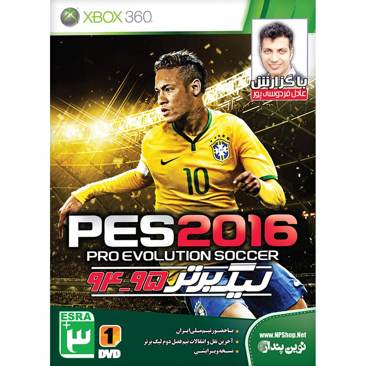 بازی PES 2016 مخصوص Xbox 360