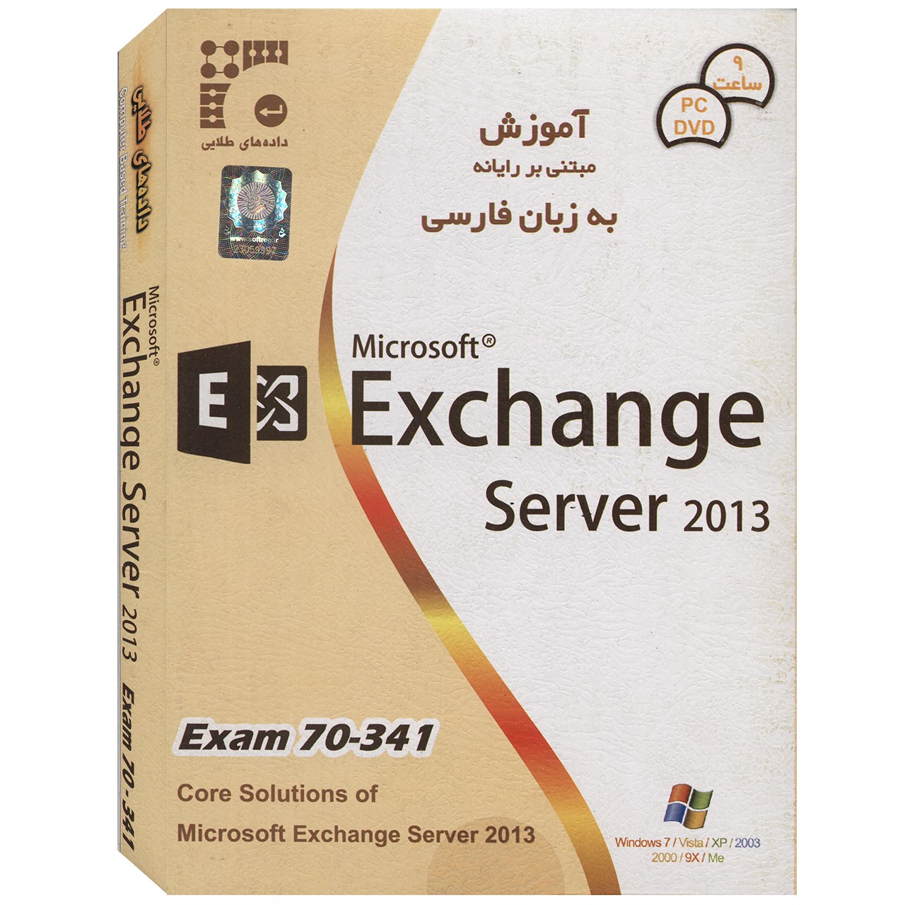 آموزش نرم افزار Exchange Server Exam 70-341 2013 نشر داده های طلایی