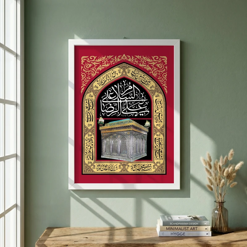 تابلو طرح السلام علی علی الرضا مدل G13897 فریم سفید