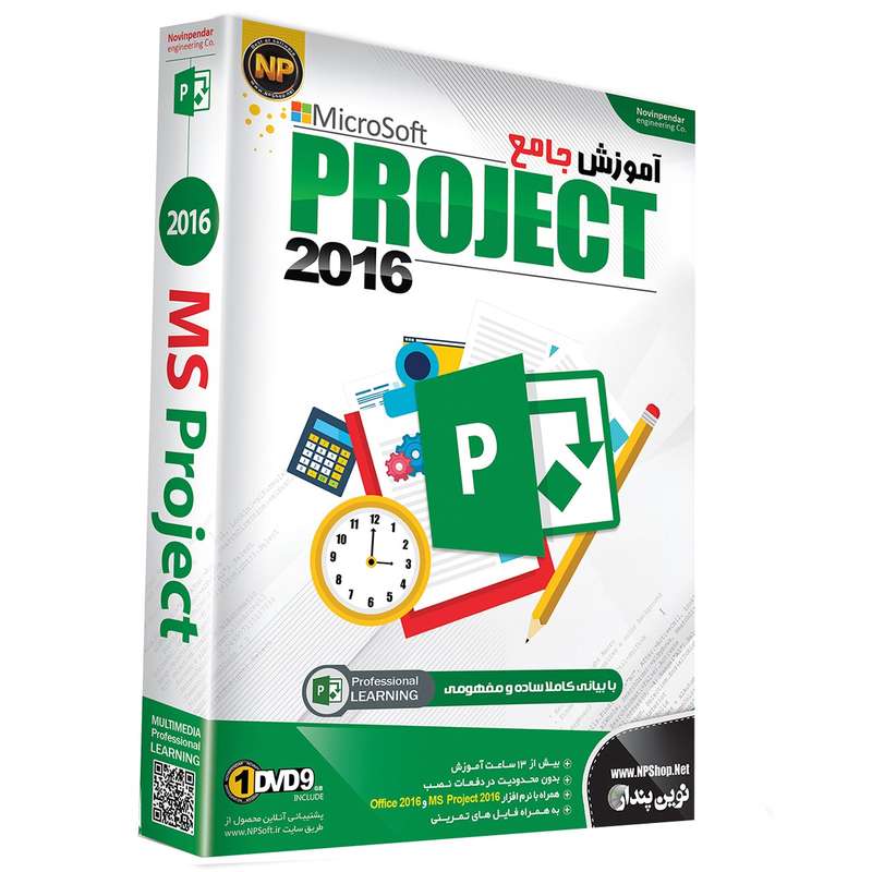 نرم افزار آموزش جامع Microsoft Project 2016 نشر نوین پندار نرم افزار آموزش جامع Microsoft Project 2016 نشر نوین پندار
